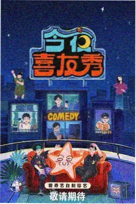 国产亚洲人成网站在线观看 综艺大咖秀